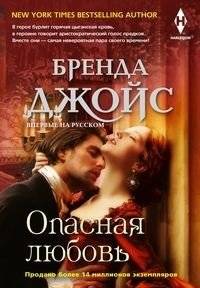 Опасная любовь | Dangerous Love