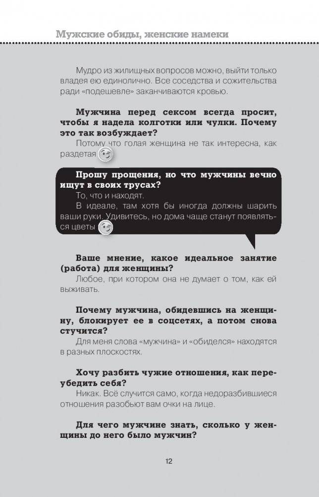 Мужские обиды, женские намеки и другие ошибки в отношениях фото книги 5