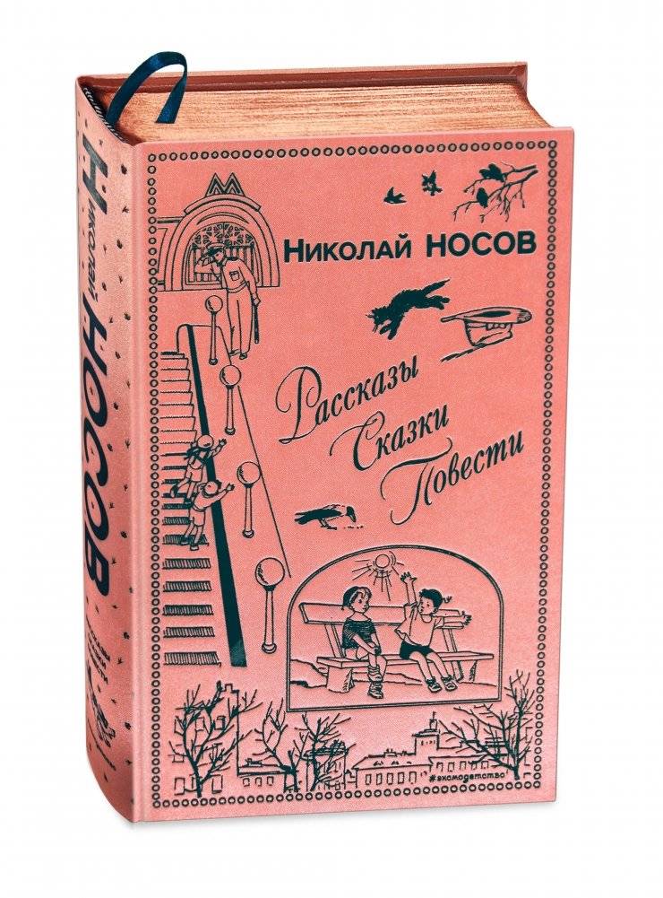 Рассказы. Сказки. Повести фото книги 2