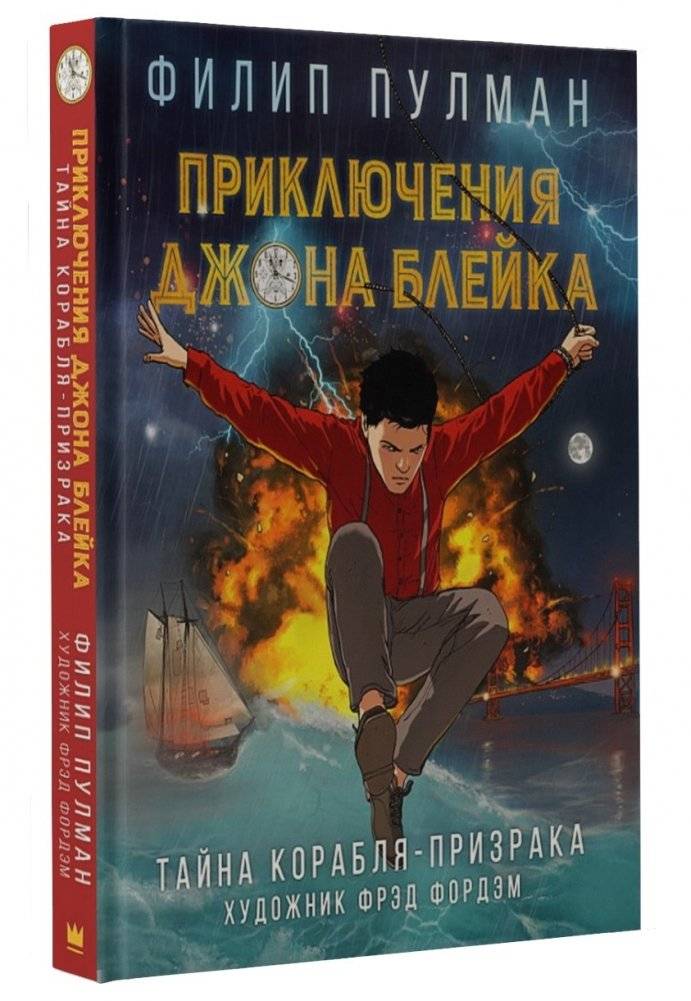 Приключения Джона Блейка. Тайна корабля-призрака | The Adventures of John Blake. The Mystery of the Ghost Ship