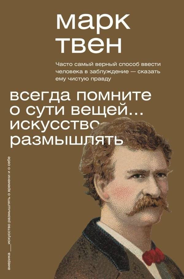 Всегда помните о сути вещей... Искусство размышлять | Always Remember the Essence of Things... The Art of Reflection