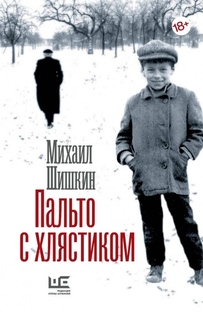 Пальто с хлястиком | The Coat with a Strap