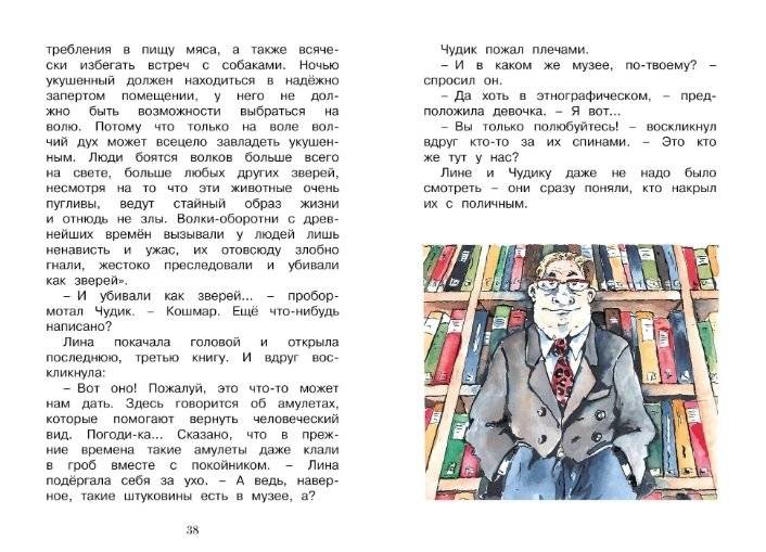 Маленький оборотень фото книги 7