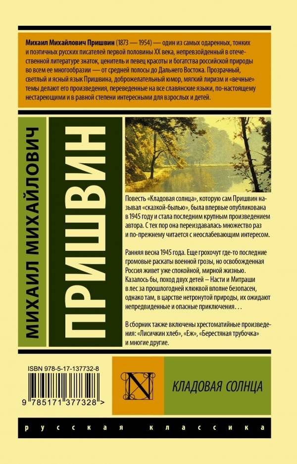 Кладовая солнца фото книги 2