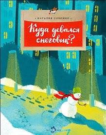 Куда девался снеговик? | Where Did the Snowman Go?