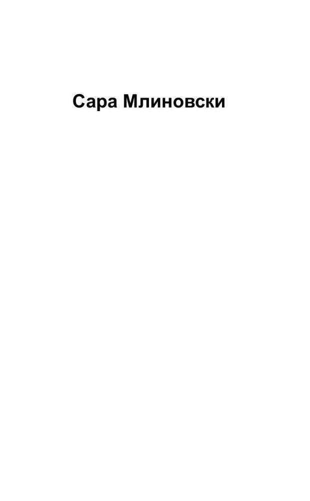 Десять вещей, которые мы сделали... фото книги 2