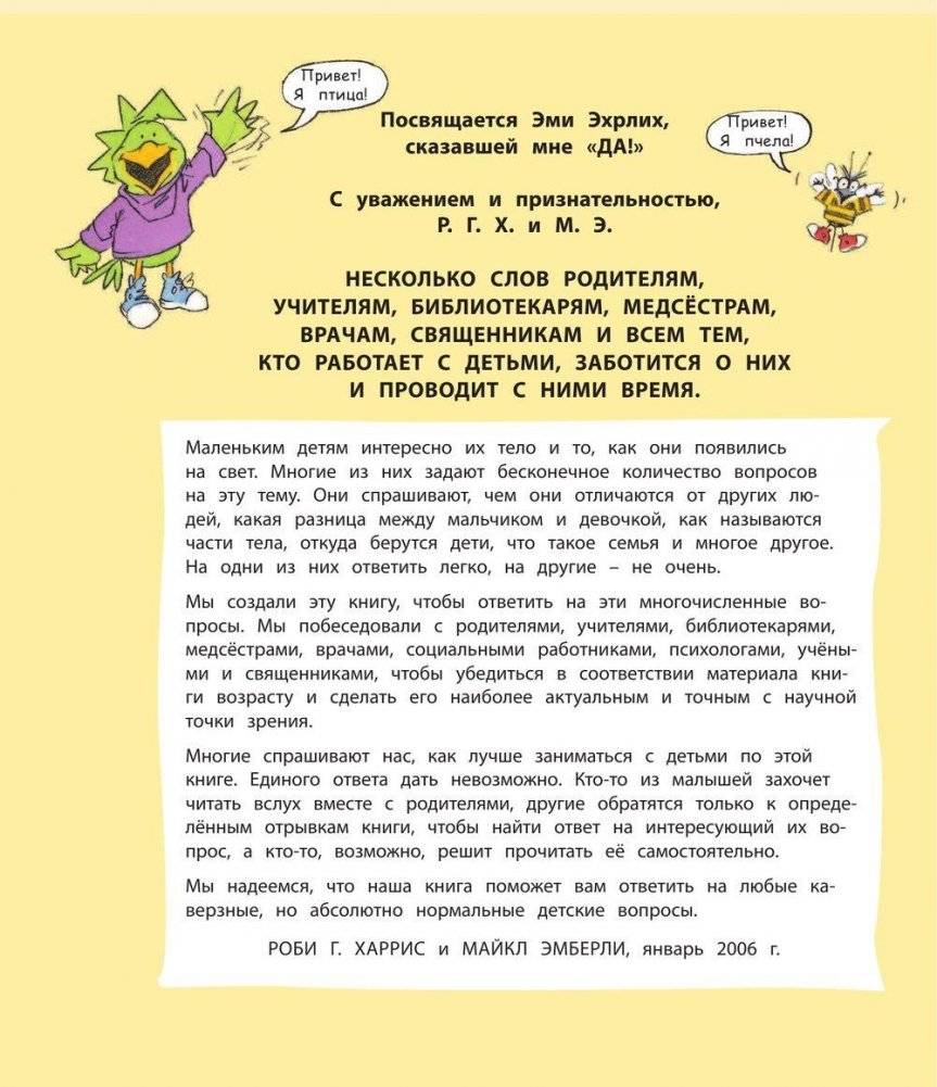 Давай поговорим про ЭТО: о девочках, мальчиках, младенцах, семьях и теле фото книги 3