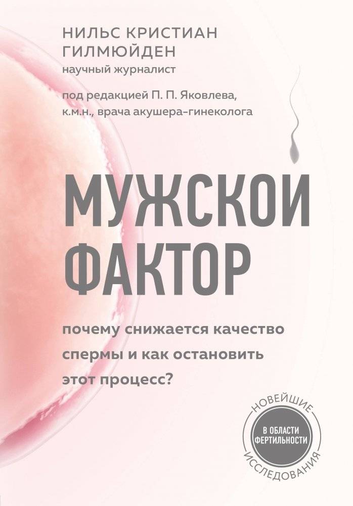 Мужской фактор | Male Factor