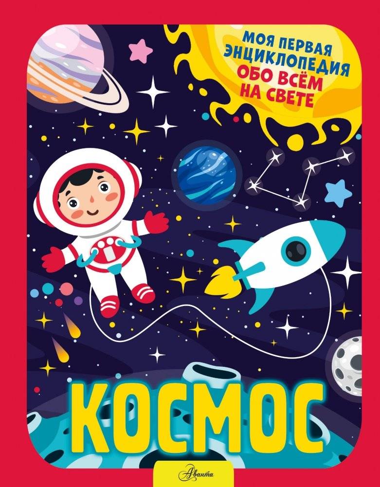 Космос | The Cosmos