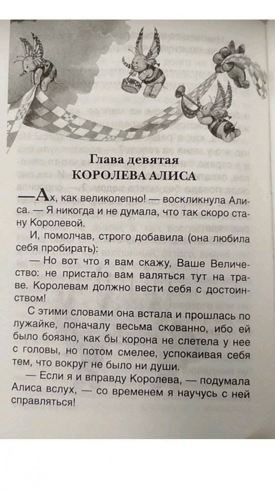Алиса в Зазеркалье фото книги 5