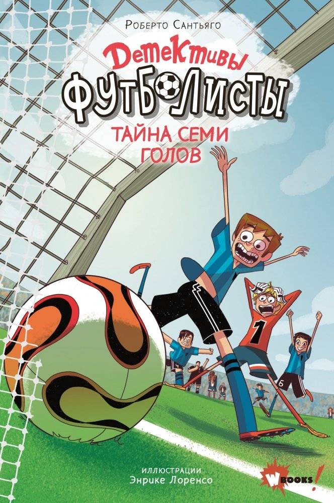 Детективы-футболисты. Тайна семи голов | Football Detectives: The Mystery of the Seven Goals