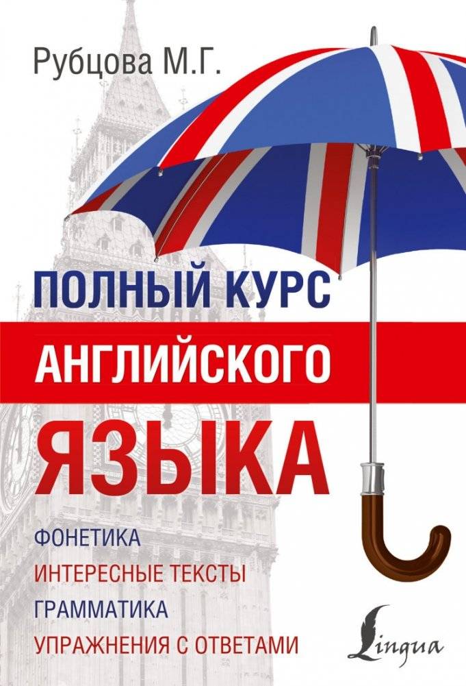 Полный курс английского языка | Complete English Course