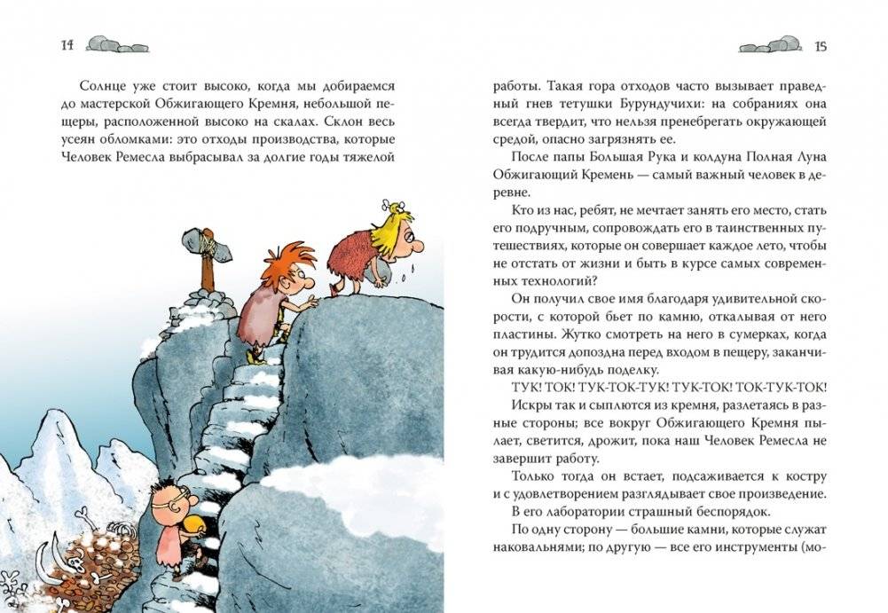 Неандертальский мальчик в школе и дома. Книга 2 фото книги 4