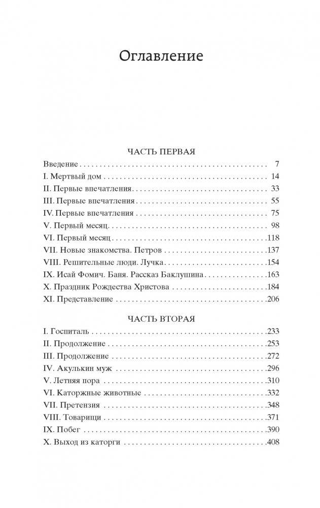 Записки из Мертвого дома фото книги 2