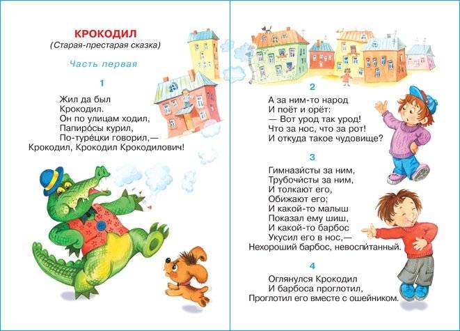 Крокодил фото книги 2
