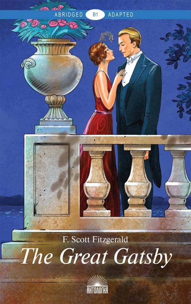 Великий Гэтсби. Адаптированная книга для чтения на английском языке. Уровень В1 | The Great Gatsby. Adapted book for reading in English. Level B1