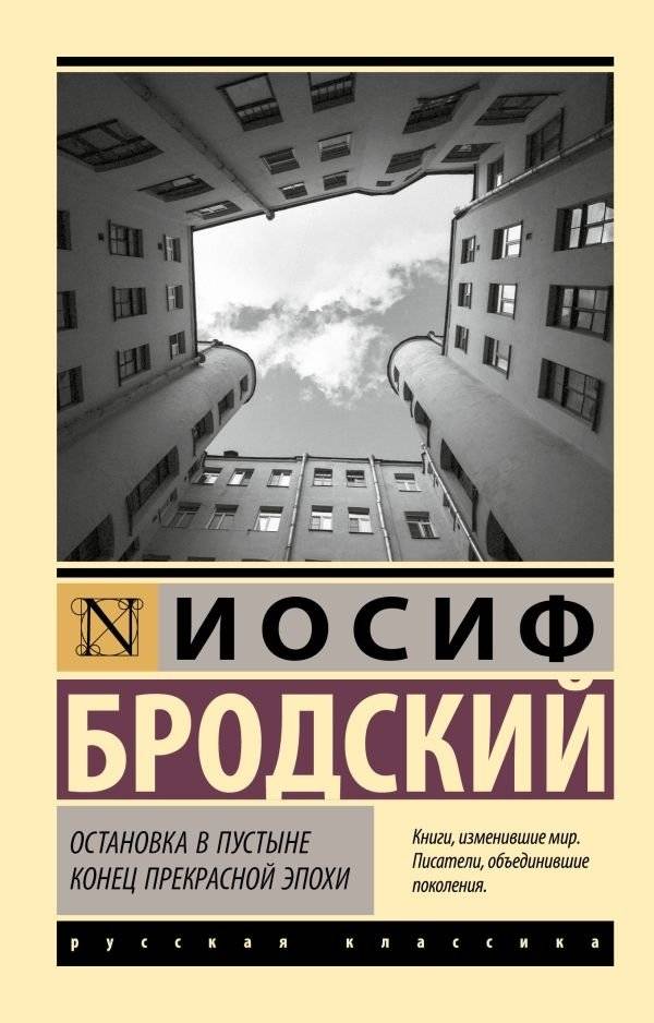 Остановка в пустыне. Конец прекрасной эпохи | A Stop in the Desert. The End of a Beautiful Era