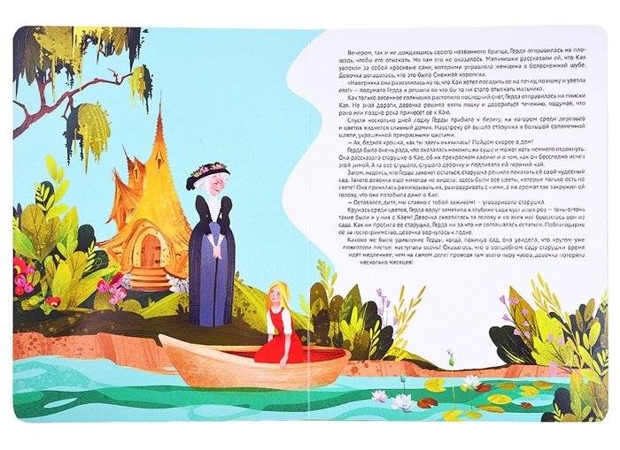 Снежная королева фото книги 4