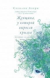 Женщина, у которой выросли крылья | The Woman Who Grew Wings