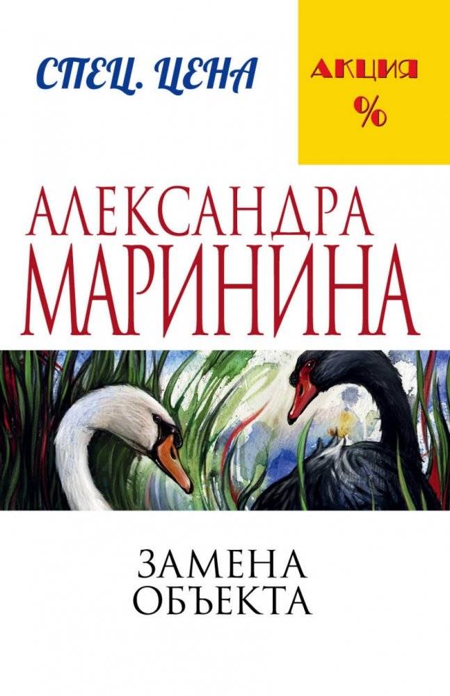 Замена объекта | Object Replacement