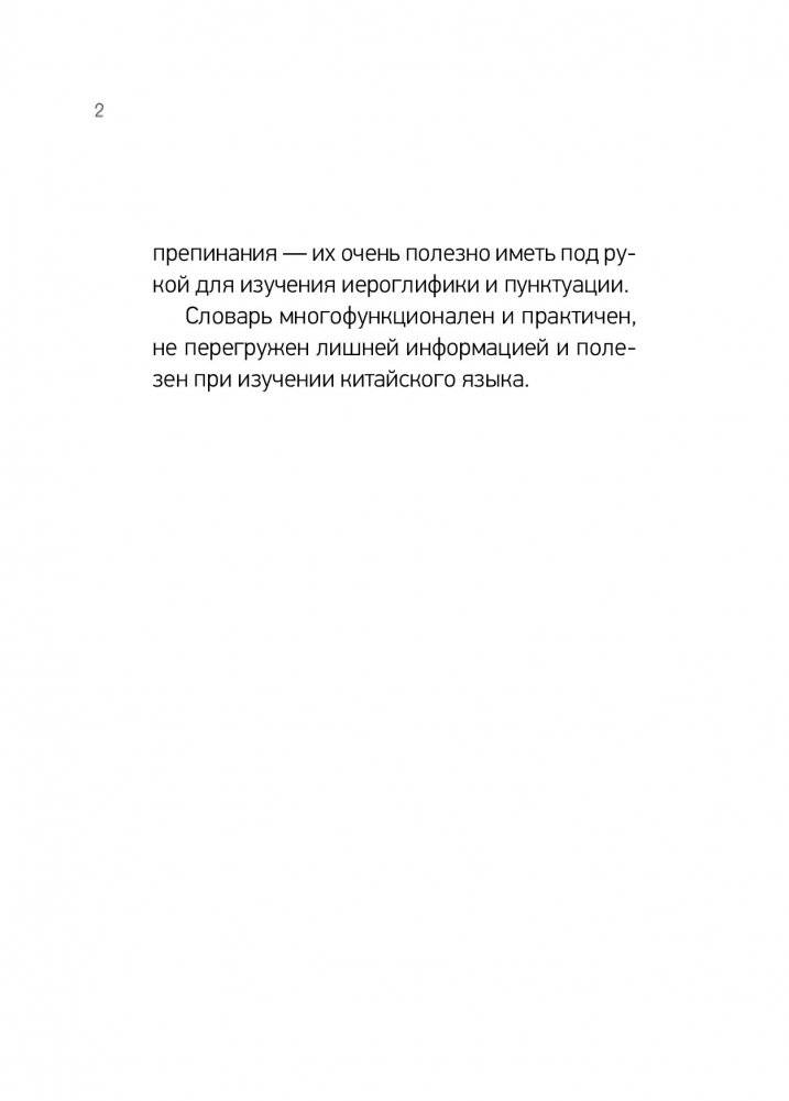 Учебный иероглифический словарь фото книги 5