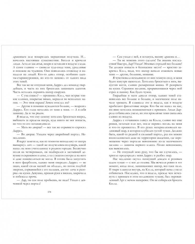 Наследница черного дракона фото книги 4