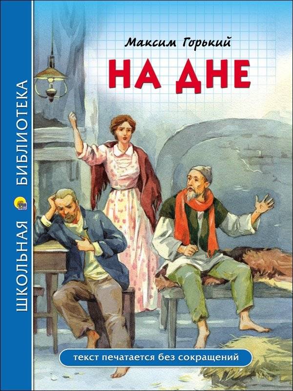 На дне | At the Bottom
