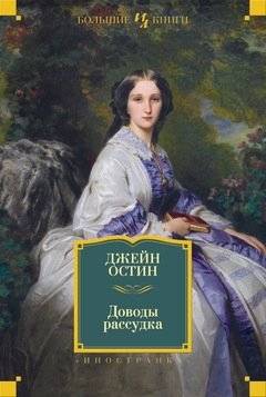 Доводы рассудка | Sense and Sensibility