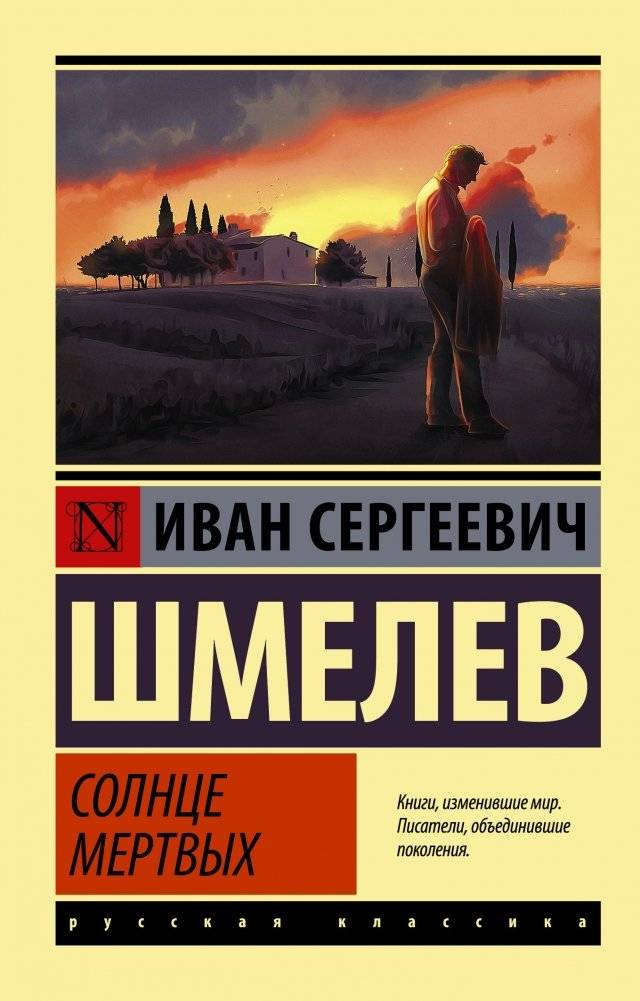 Солнце мертвых | Sun of the Dead