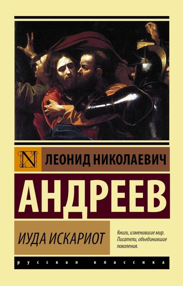 Иуда Искариот | Judas Iscariot