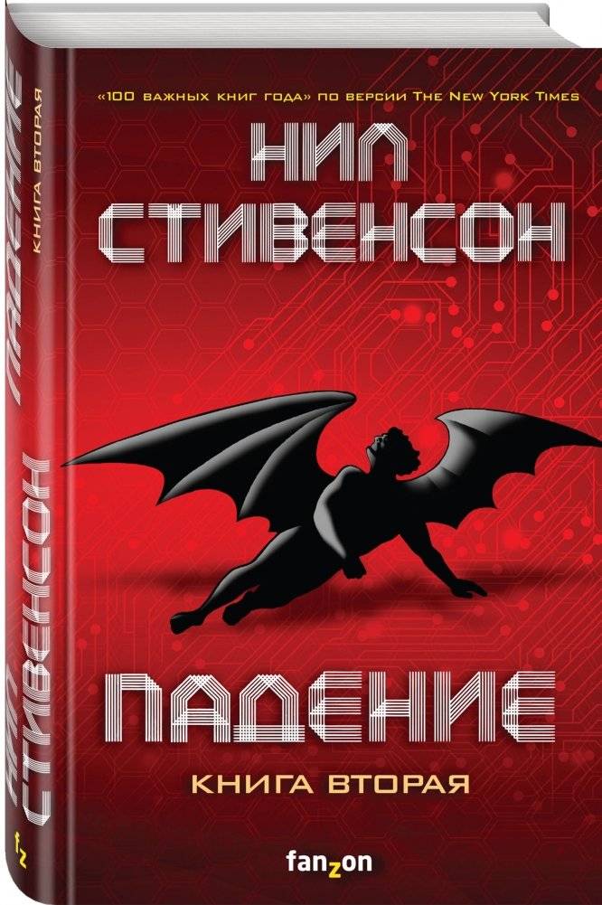 Падение. Книга вторая фото книги 2