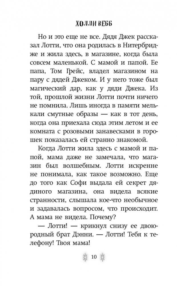 Подруга для ведьмочки фото книги 7