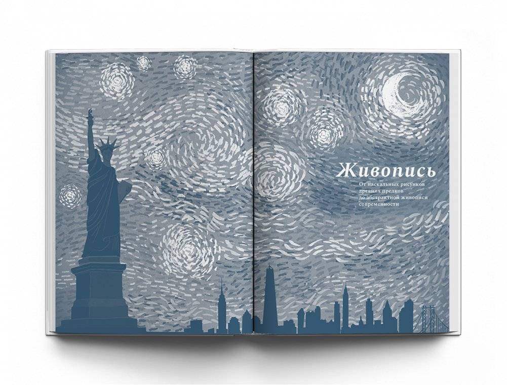 Все, что вы знаете об искусстве - неправда фото книги 4
