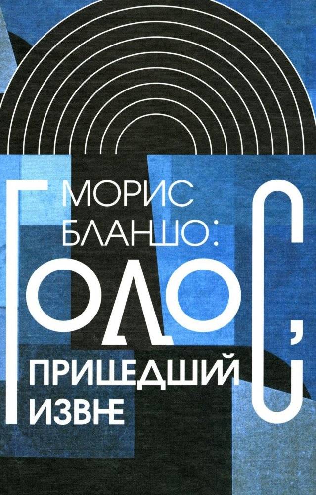 Голос, пришедший извне | The Voice from Elsewhere