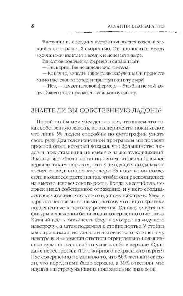 Язык телодвижений. Как читать мысли окружающих по их жестам фото книги 8