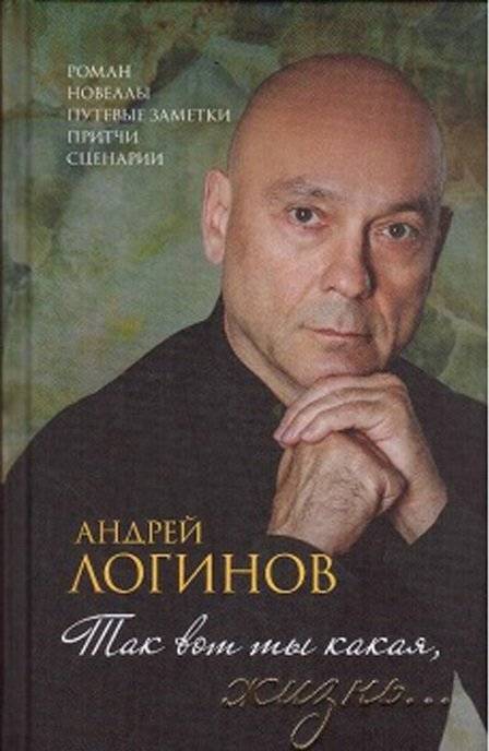 Так вот ты какая, жизнь... | So This Is Life...