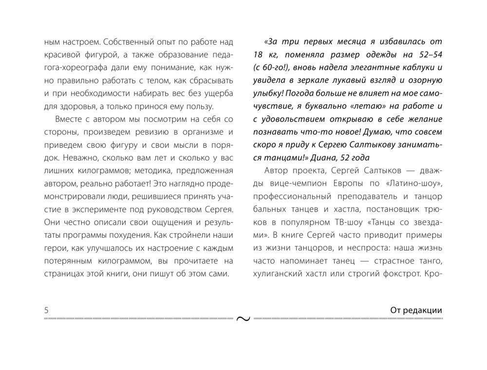 Снижение веса и настройка организма 3 в 1. Полная методика фото книги 6