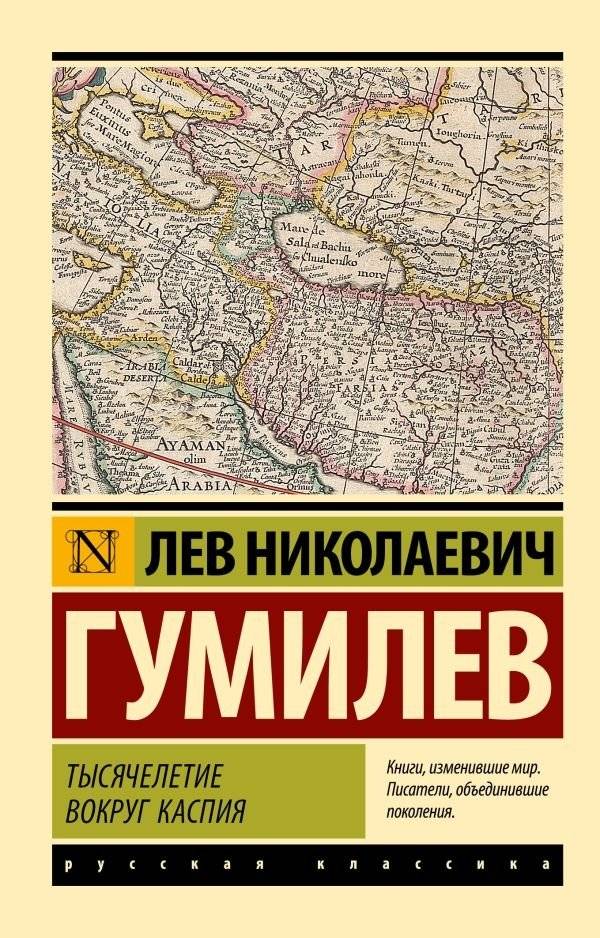 Тысячелетие вокруг Каспия | A Millennium Around the Caspian