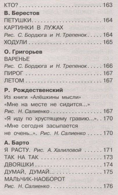 100 сказок, стихов и рассказов для мальчиков фото книги 5
