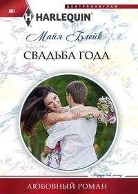 Свадьба года | The Wedding of the Year