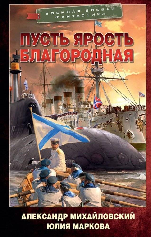 Пусть ярость благородная. Роман | Noble Fury. Novel