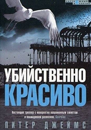 Убийственно красиво | Deadly Beautiful