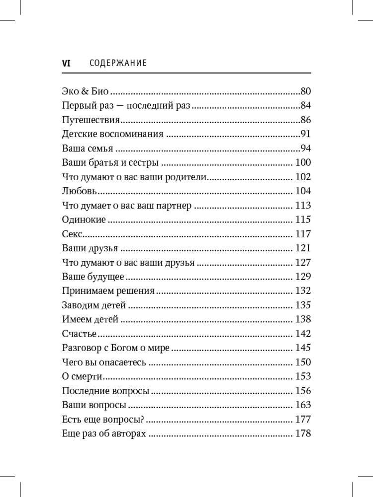 Книга вопросов фото книги 3