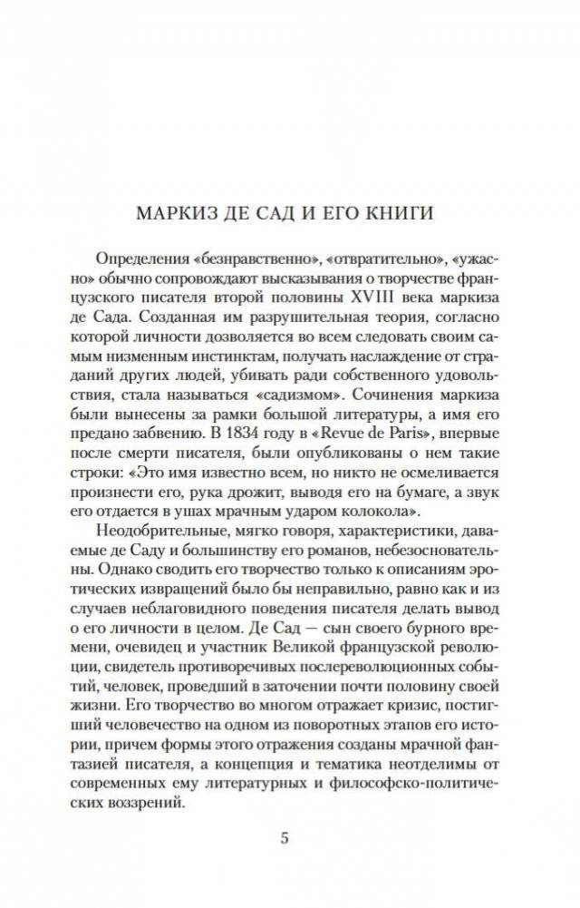 Преступная добродетель фото книги 5