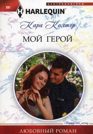 Мой герой | My Hero