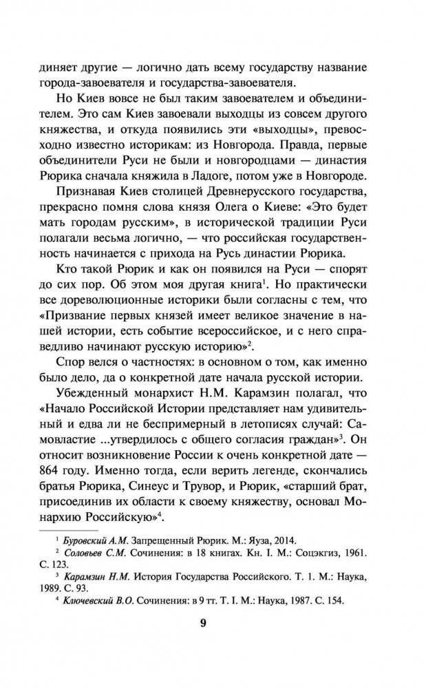 Новгородская альтернатива. Отец городов русских фото книги 8