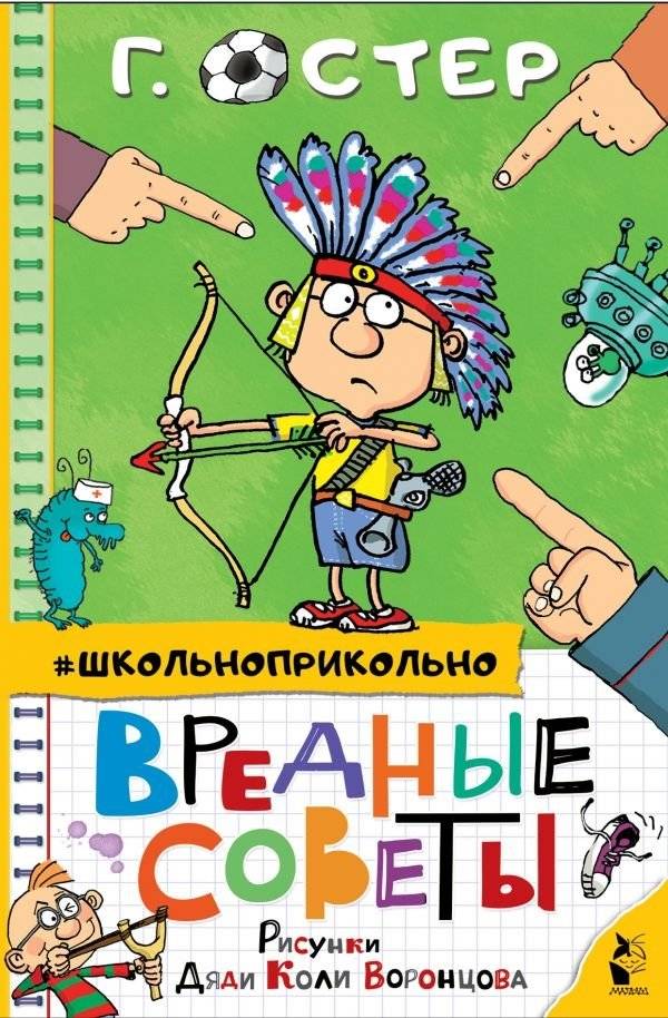 Вредные советы | Harmful Advice