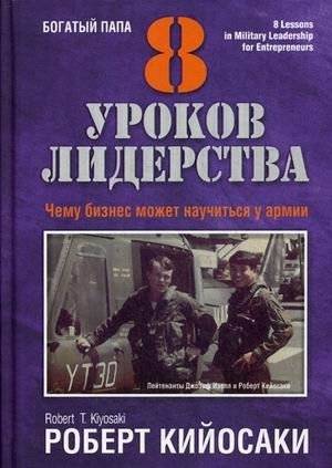 8 уроков лидерства. Чему бизнес может научиться у армии | 8 Leadership Lessons: What Business Can Learn from the Military