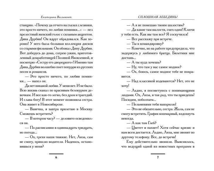 Сплошная лебедянь! фото книги 4