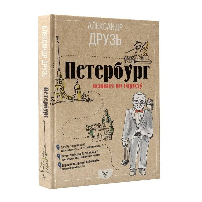 Cанкт-Петербург: пешком по городу | Cankt-Peterburg: peshkom po gorodu